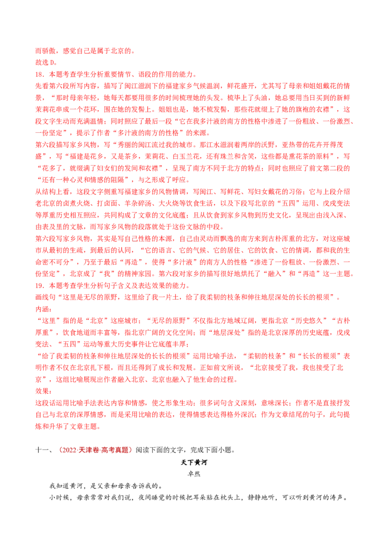 专题04文学类文本阅读（散文）（教师卷）_近10年高考真题汇编（必刷）_十年（2014-2024）高考语文真题分项汇编（全国通用）