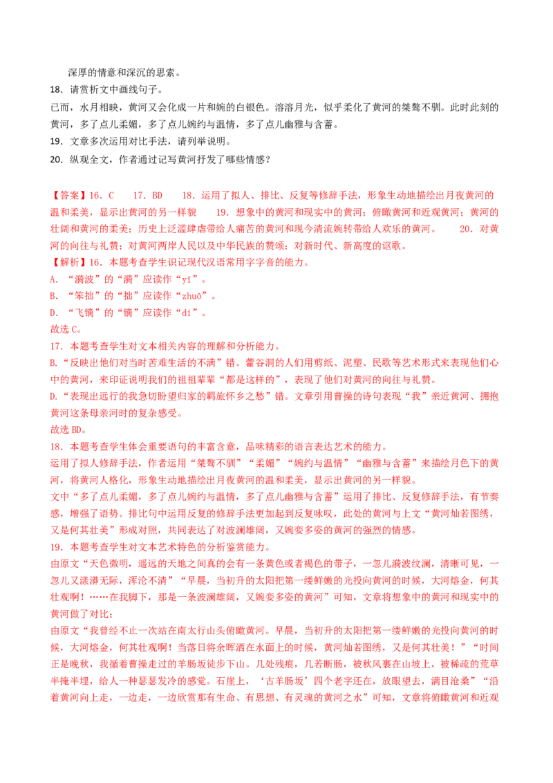 专题04文学类文本阅读（散文）（教师卷）_近10年高考真题汇编（必刷）_十年（2014-2024）高考语文真题分项汇编（全国通用）