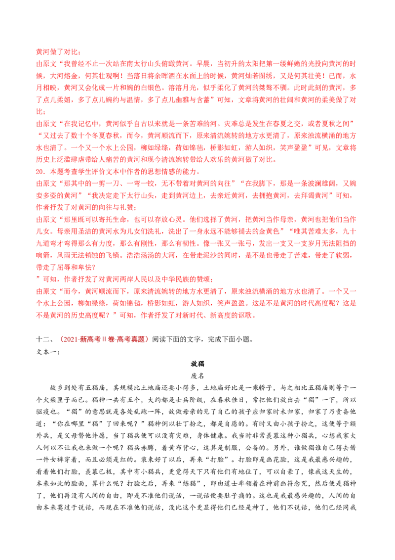 专题04文学类文本阅读（散文）（教师卷）_近10年高考真题汇编（必刷）_十年（2014-2024）高考语文真题分项汇编（全国通用）