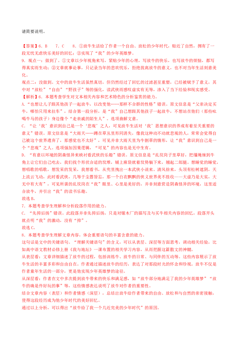 专题04文学类文本阅读（散文）（教师卷）_近10年高考真题汇编（必刷）_十年（2014-2024）高考语文真题分项汇编（全国通用）