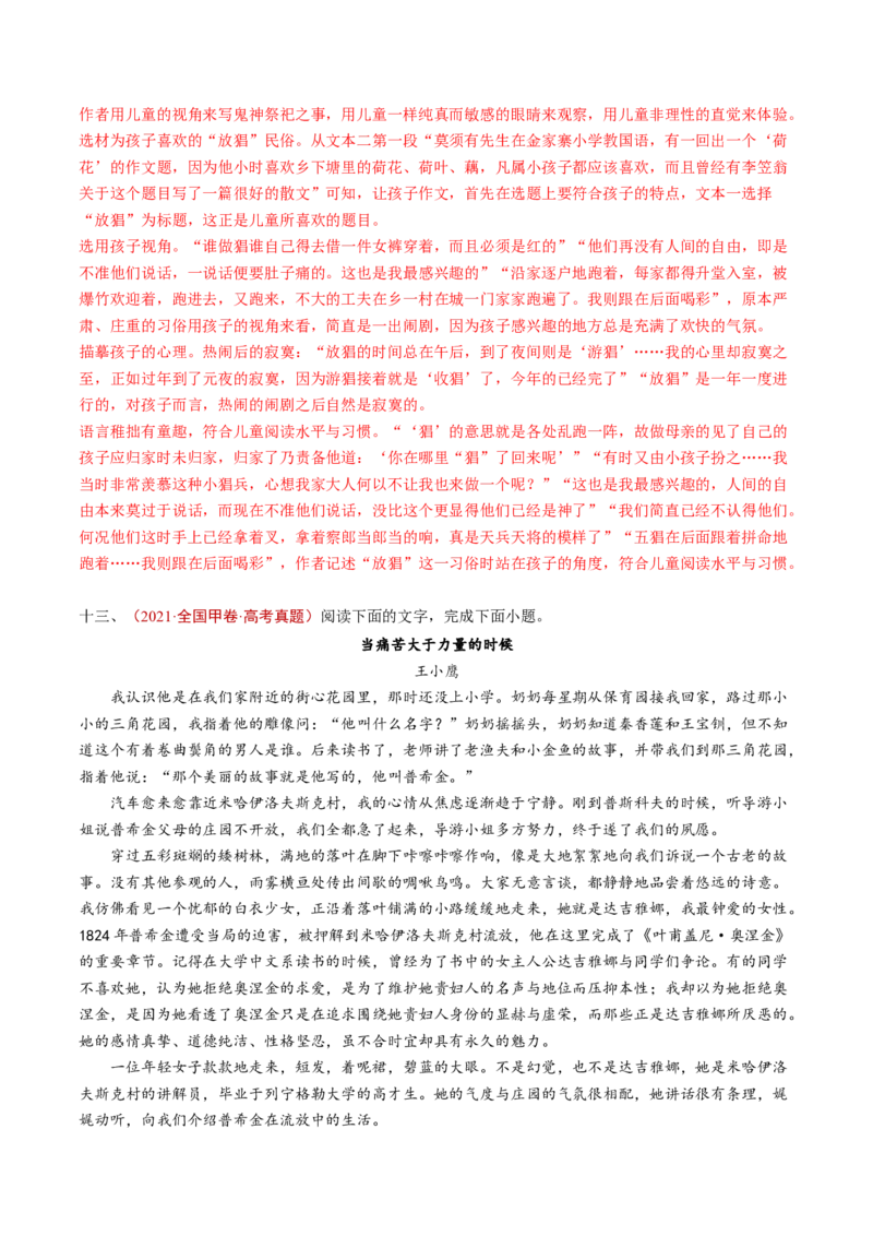 专题04文学类文本阅读（散文）（教师卷）_近10年高考真题汇编（必刷）_十年（2014-2024）高考语文真题分项汇编（全国通用）