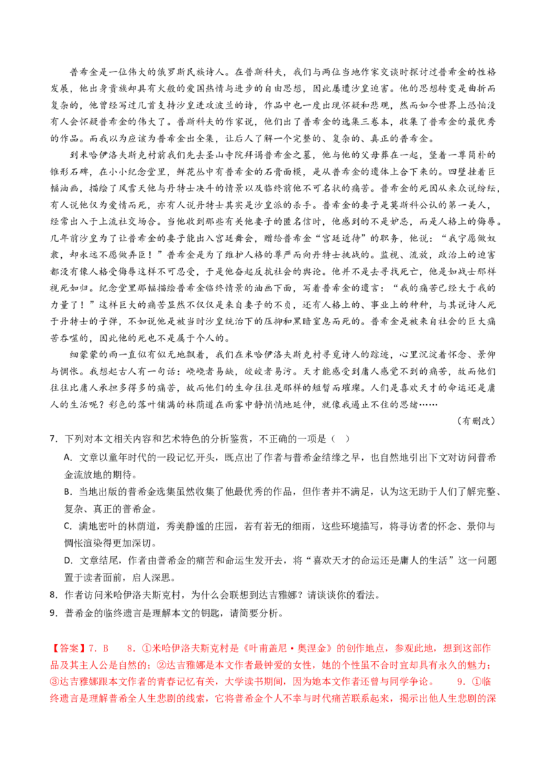 专题04文学类文本阅读（散文）（教师卷）_近10年高考真题汇编（必刷）_十年（2014-2024）高考语文真题分项汇编（全国通用）