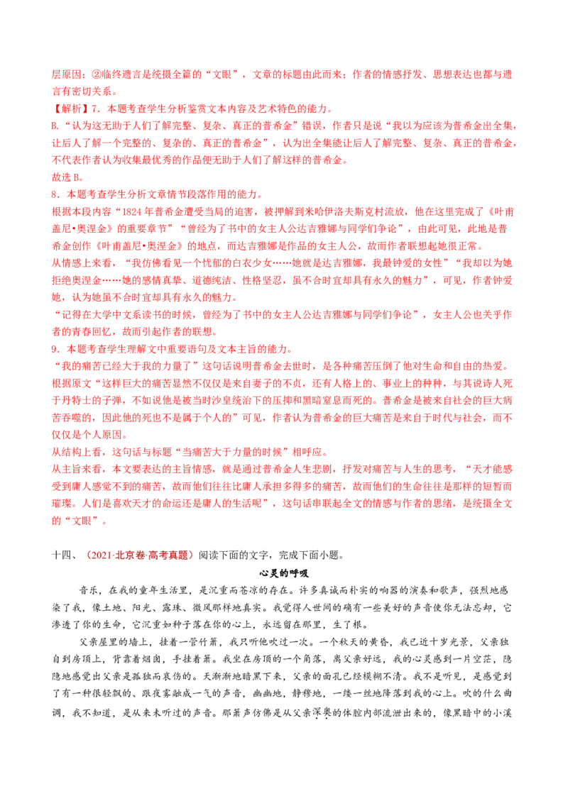 专题04文学类文本阅读（散文）（教师卷）_近10年高考真题汇编（必刷）_十年（2014-2024）高考语文真题分项汇编（全国通用）