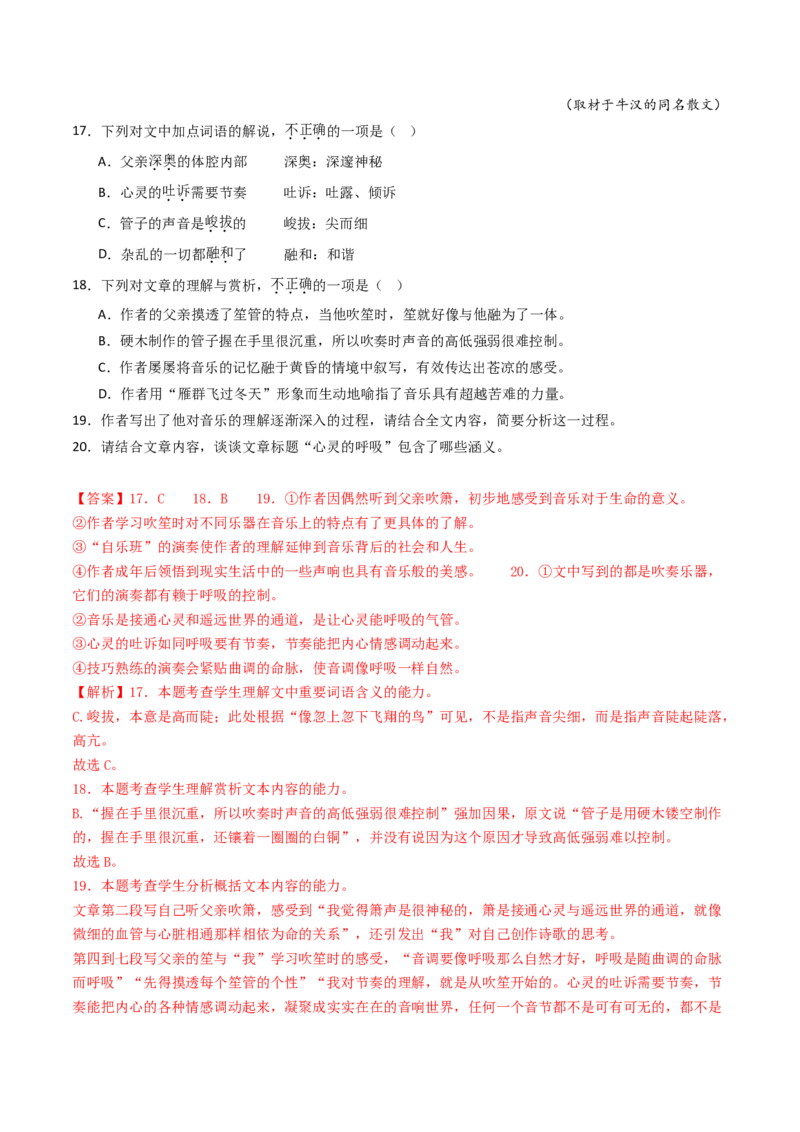 专题04文学类文本阅读（散文）（教师卷）_近10年高考真题汇编（必刷）_十年（2014-2024）高考语文真题分项汇编（全国通用）