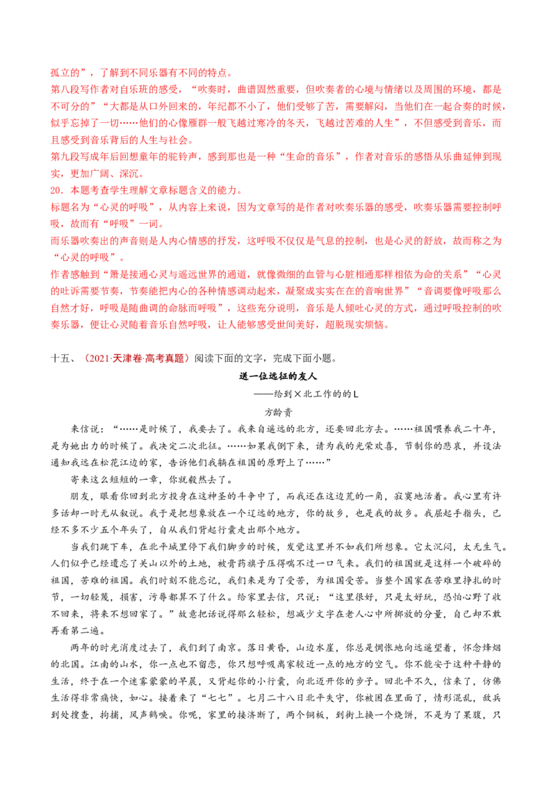 专题04文学类文本阅读（散文）（教师卷）_近10年高考真题汇编（必刷）_十年（2014-2024）高考语文真题分项汇编（全国通用）