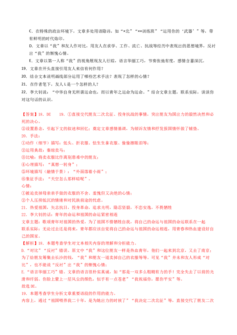 专题04文学类文本阅读（散文）（教师卷）_近10年高考真题汇编（必刷）_十年（2014-2024）高考语文真题分项汇编（全国通用）