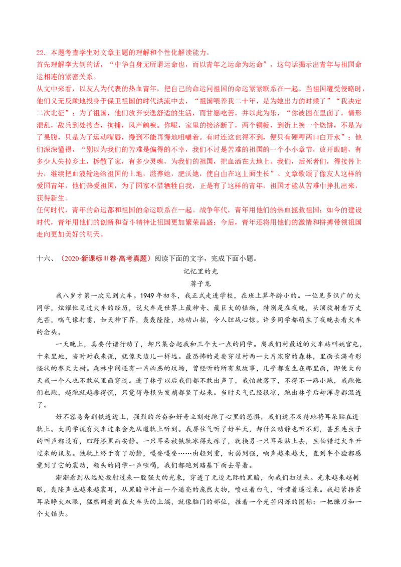 专题04文学类文本阅读（散文）（教师卷）_近10年高考真题汇编（必刷）_十年（2014-2024）高考语文真题分项汇编（全国通用）