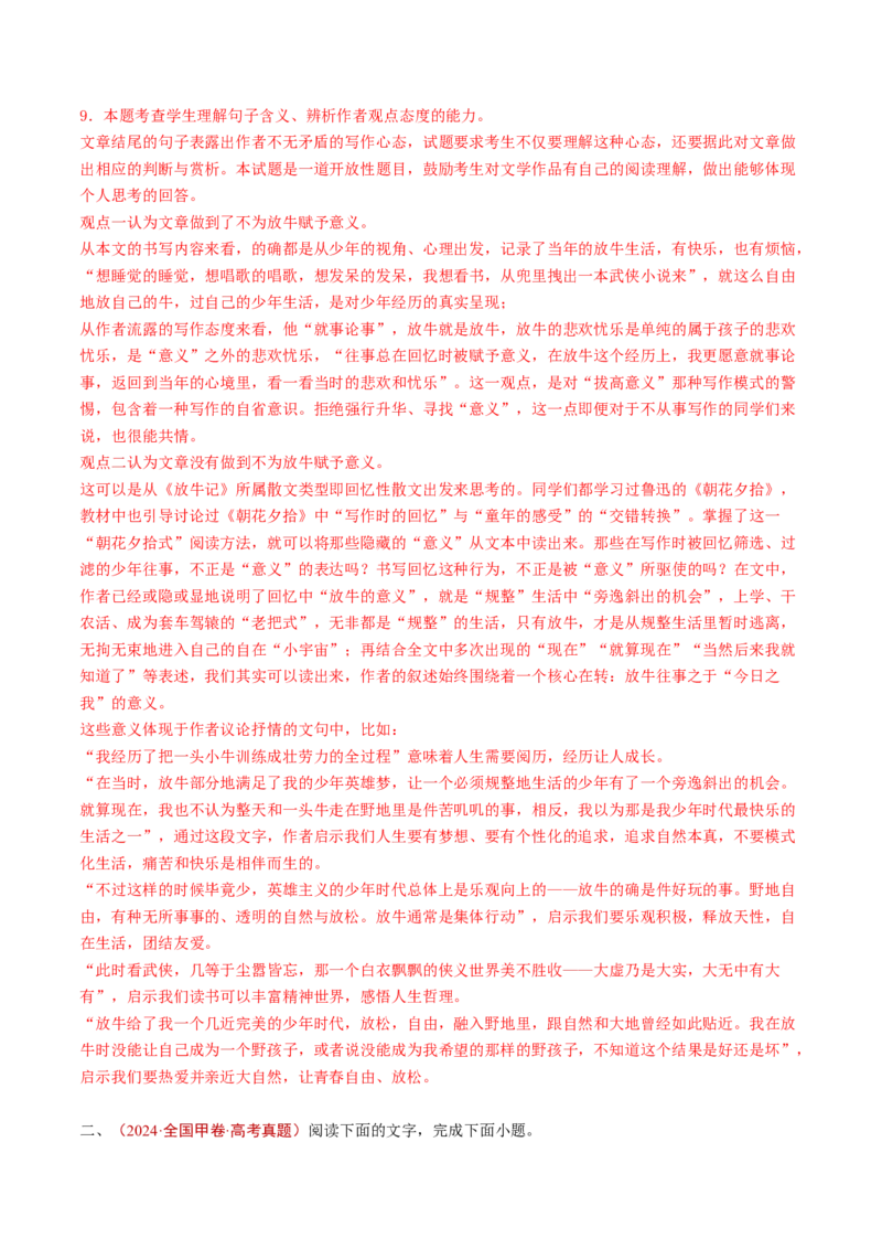 专题04文学类文本阅读（散文）（教师卷）_近10年高考真题汇编（必刷）_十年（2014-2024）高考语文真题分项汇编（全国通用）