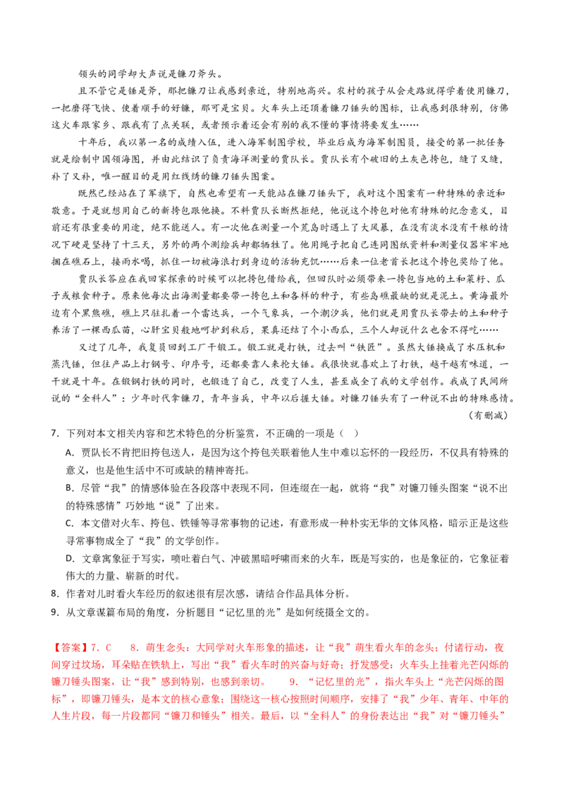 专题04文学类文本阅读（散文）（教师卷）_近10年高考真题汇编（必刷）_十年（2014-2024）高考语文真题分项汇编（全国通用）