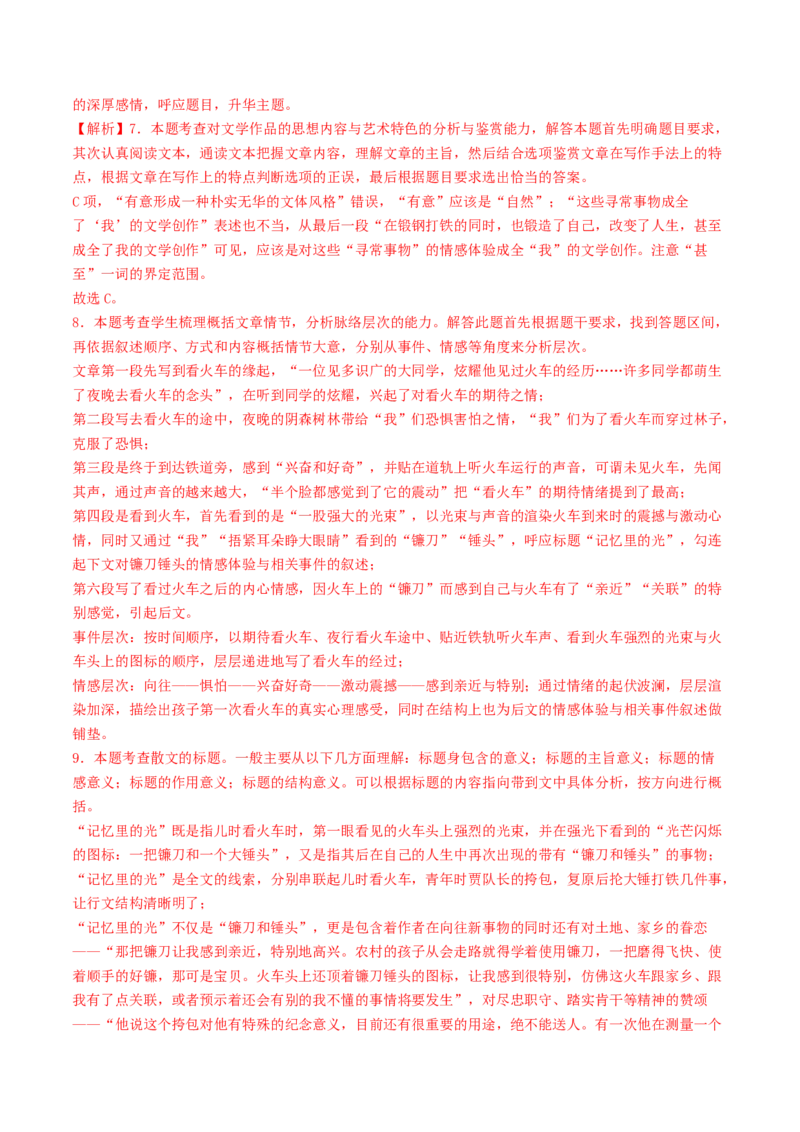 专题04文学类文本阅读（散文）（教师卷）_近10年高考真题汇编（必刷）_十年（2014-2024）高考语文真题分项汇编（全国通用）