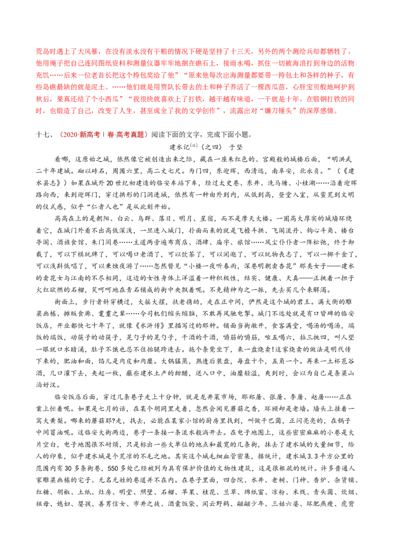 专题04文学类文本阅读（散文）（教师卷）_近10年高考真题汇编（必刷）_十年（2014-2024）高考语文真题分项汇编（全国通用）