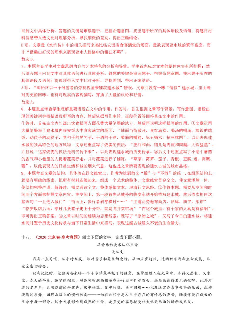 专题04文学类文本阅读（散文）（教师卷）_近10年高考真题汇编（必刷）_十年（2014-2024）高考语文真题分项汇编（全国通用）