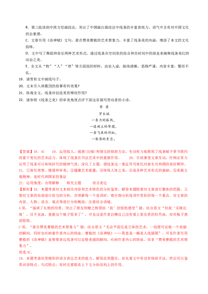 专题04文学类文本阅读（散文）（教师卷）_近10年高考真题汇编（必刷）_十年（2014-2024）高考语文真题分项汇编（全国通用）