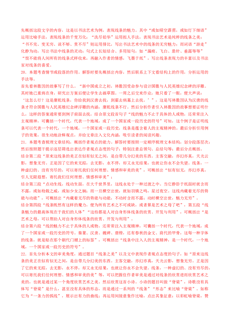 专题04文学类文本阅读（散文）（教师卷）_近10年高考真题汇编（必刷）_十年（2014-2024）高考语文真题分项汇编（全国通用）