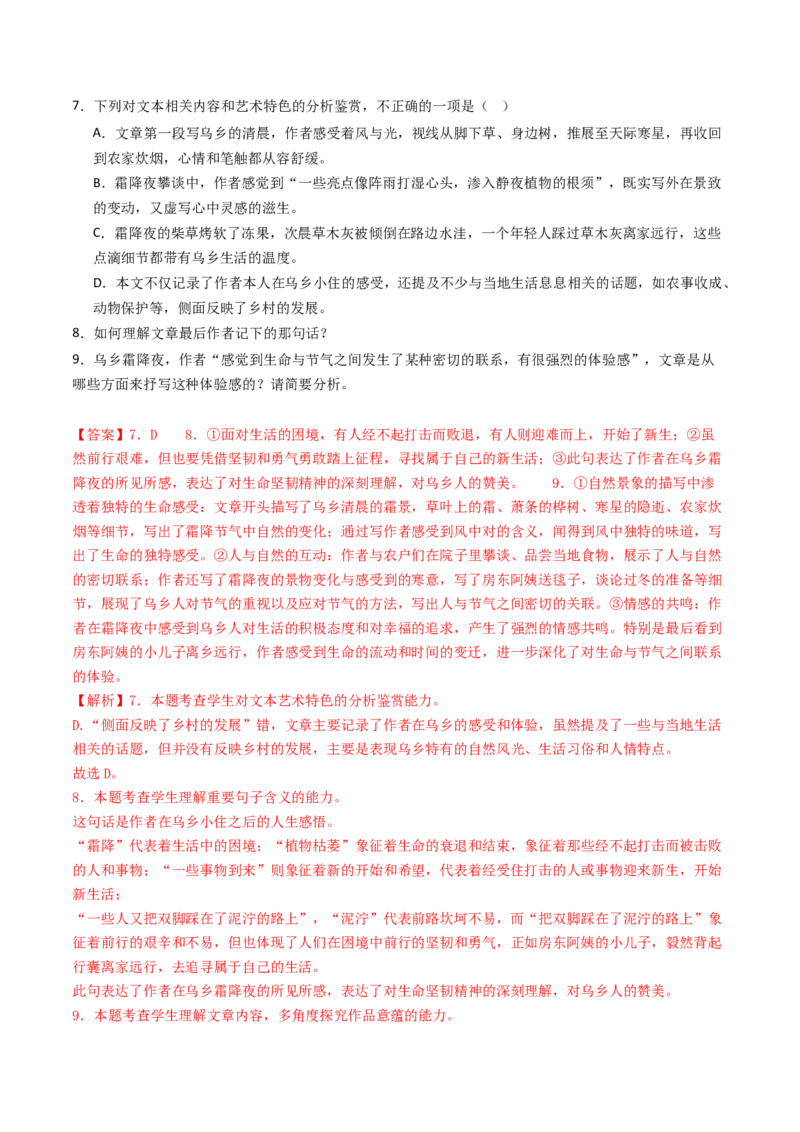 专题04文学类文本阅读（散文）（教师卷）_近10年高考真题汇编（必刷）_十年（2014-2024）高考语文真题分项汇编（全国通用）