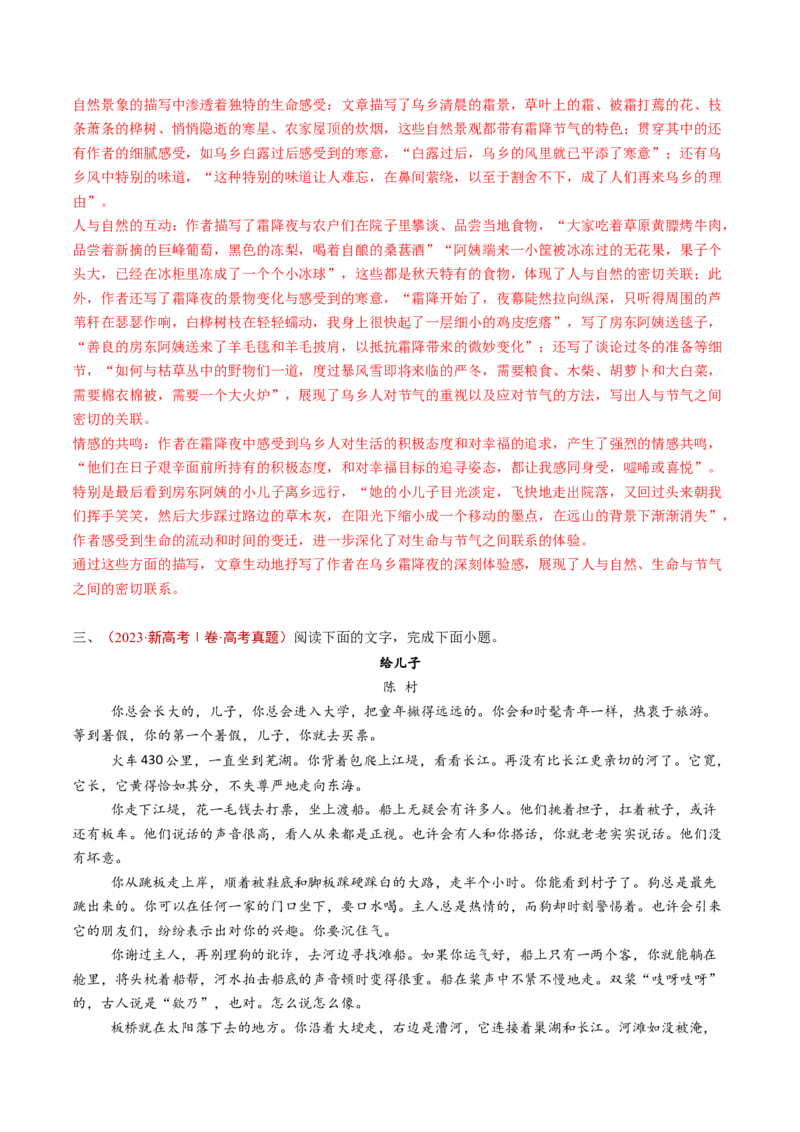 专题04文学类文本阅读（散文）（教师卷）_近10年高考真题汇编（必刷）_十年（2014-2024）高考语文真题分项汇编（全国通用）