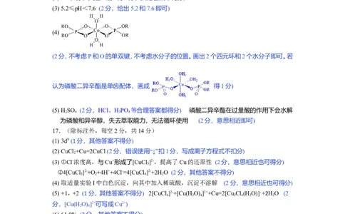 湖北省黄冈中学2025届高三第三次模拟考试化学答案_2025年5月_250527湖北省黄冈中学2025届高三第三次模拟考试（全科）