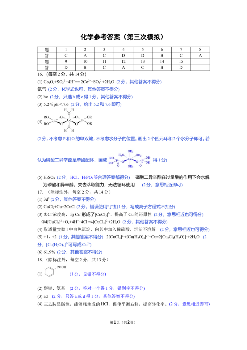 湖北省黄冈中学2025届高三第三次模拟考试化学答案_2025年5月_250527湖北省黄冈中学2025届高三第三次模拟考试（全科）