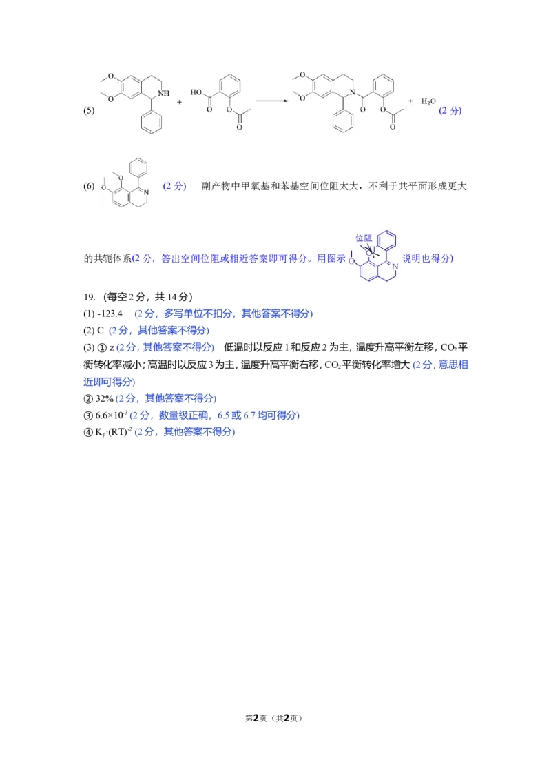 湖北省黄冈中学2025届高三第三次模拟考试化学答案_2025年5月_250527湖北省黄冈中学2025届高三第三次模拟考试（全科）