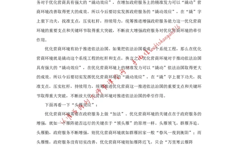 原理效应公众号：叛逆小樱桃_2026考公资料_（30）申论+面试为民公考大合集（人须在事上磨申论、刘大师）_申论+面试刘大师_申论+面试刘大师知识星球资料