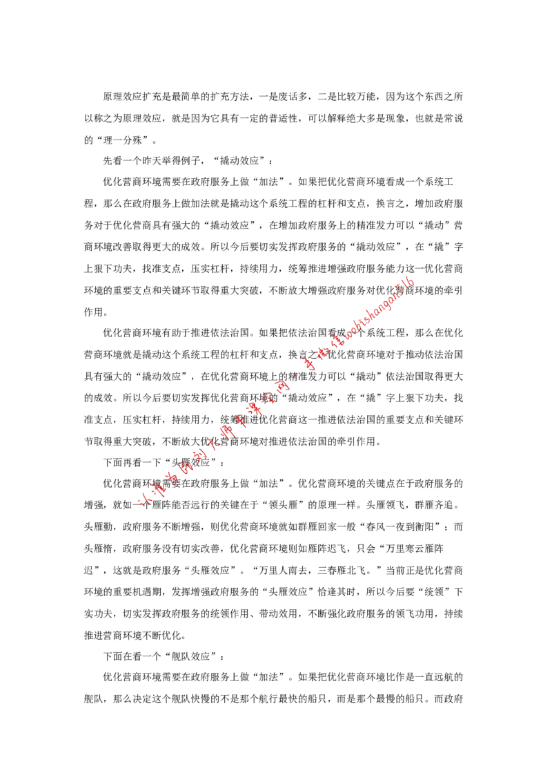 原理效应公众号：叛逆小樱桃_2026考公资料_（30）申论+面试为民公考大合集（人须在事上磨申论、刘大师）_申论+面试刘大师_申论+面试刘大师知识星球资料