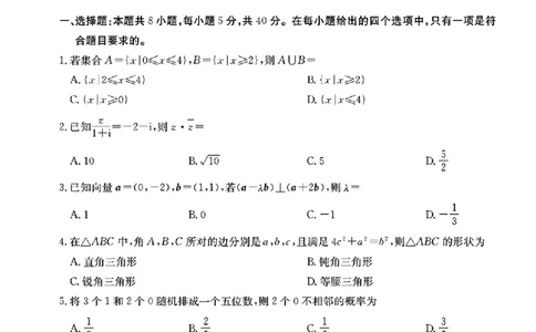 数学_2025年2月_250223浙江省金色阳光2024-2025学年高三下学期2月适应性考试（全科）_浙江省金色阳光2024-2025学年高三下学期2月适应性考试数学