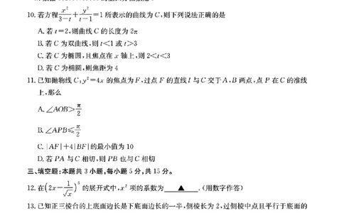 数学_2025年2月_250223浙江省金色阳光2024-2025学年高三下学期2月适应性考试（全科）_浙江省金色阳光2024-2025学年高三下学期2月适应性考试数学