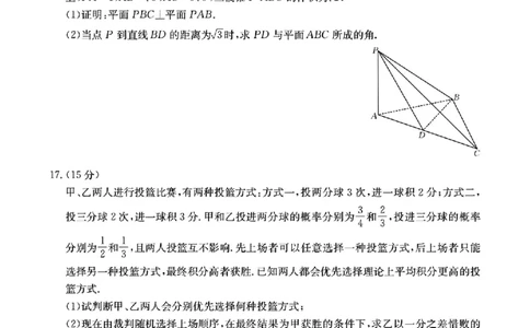 数学_2025年2月_250223浙江省金色阳光2024-2025学年高三下学期2月适应性考试（全科）_浙江省金色阳光2024-2025学年高三下学期2月适应性考试数学