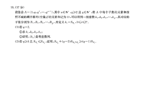 数学_2025年2月_250223浙江省金色阳光2024-2025学年高三下学期2月适应性考试（全科）_浙江省金色阳光2024-2025学年高三下学期2月适应性考试数学