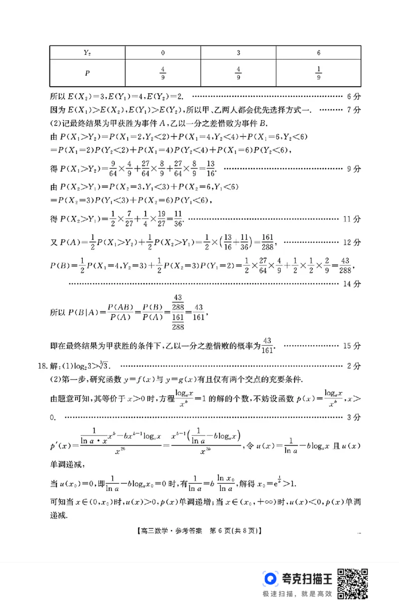数学_2025年2月_250223浙江省金色阳光2024-2025学年高三下学期2月适应性考试（全科）_浙江省金色阳光2024-2025学年高三下学期2月适应性考试数学
