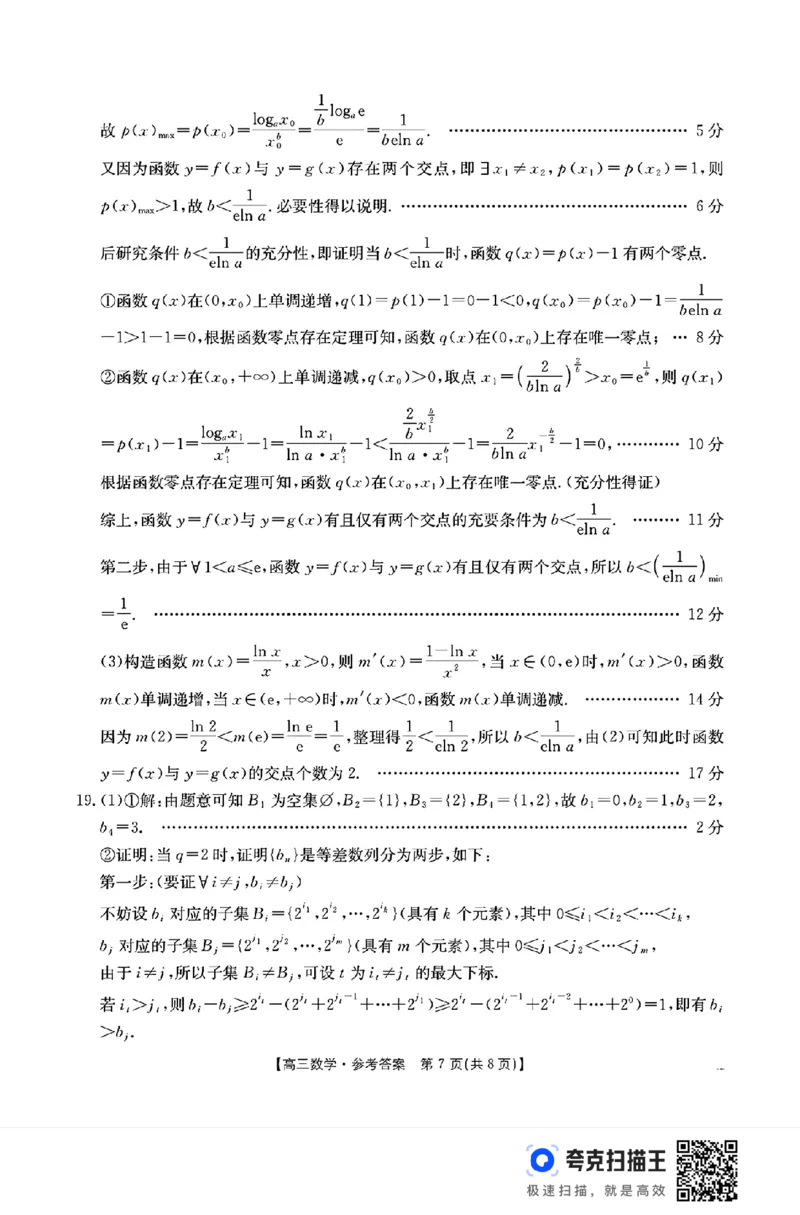 数学_2025年2月_250223浙江省金色阳光2024-2025学年高三下学期2月适应性考试（全科）_浙江省金色阳光2024-2025学年高三下学期2月适应性考试数学