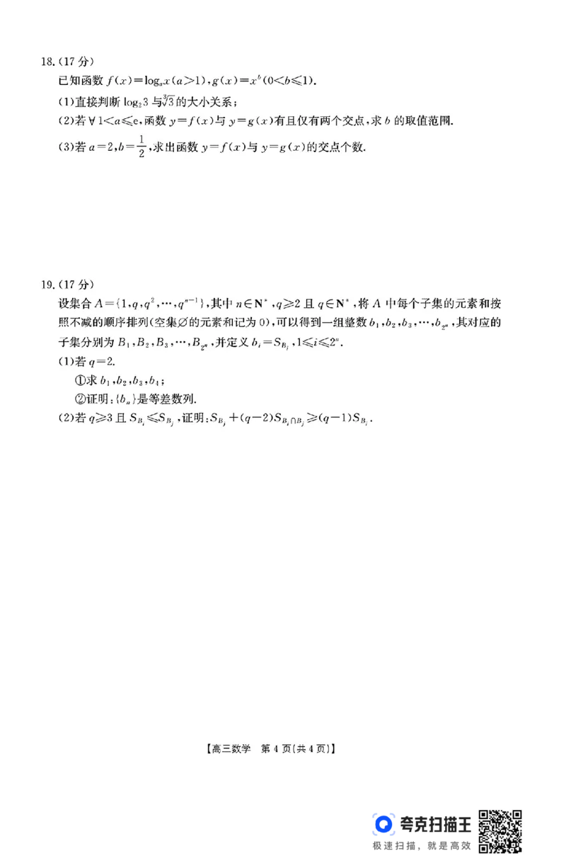 数学_2025年2月_250223浙江省金色阳光2024-2025学年高三下学期2月适应性考试（全科）_浙江省金色阳光2024-2025学年高三下学期2月适应性考试数学