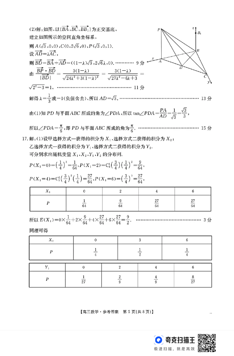 数学_2025年2月_250223浙江省金色阳光2024-2025学年高三下学期2月适应性考试（全科）_浙江省金色阳光2024-2025学年高三下学期2月适应性考试数学