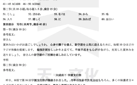日语高三二联答案_2025年9月_250926天一大联考&middot;湖南省、广西省2025-2026学年高三上学期阶段性检测（二）（全科）_9.25-26湖南广西高三二联答案