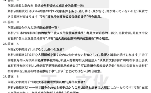 日语高三二联答案_2025年9月_250926天一大联考&middot;湖南省、广西省2025-2026学年高三上学期阶段性检测（二）（全科）_9.25-26湖南广西高三二联答案