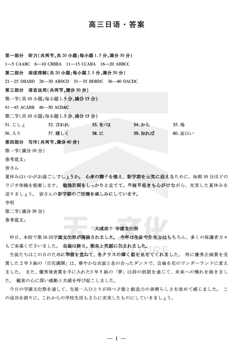 日语高三二联答案_2025年9月_250926天一大联考&middot;湖南省、广西省2025-2026学年高三上学期阶段性检测（二）（全科）_9.25-26湖南广西高三二联答案