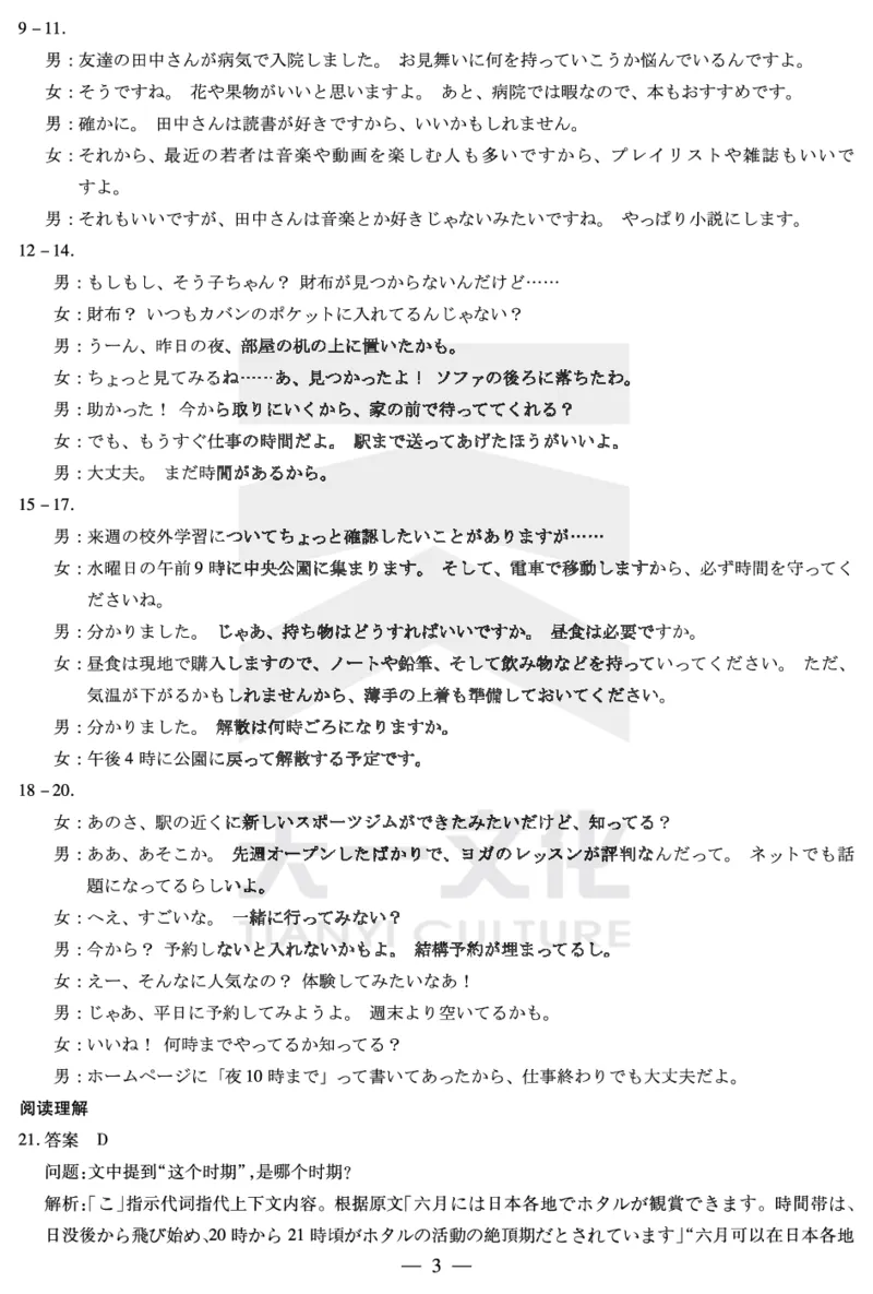 日语高三二联答案_2025年9月_250926天一大联考&middot;湖南省、广西省2025-2026学年高三上学期阶段性检测（二）（全科）_9.25-26湖南广西高三二联答案