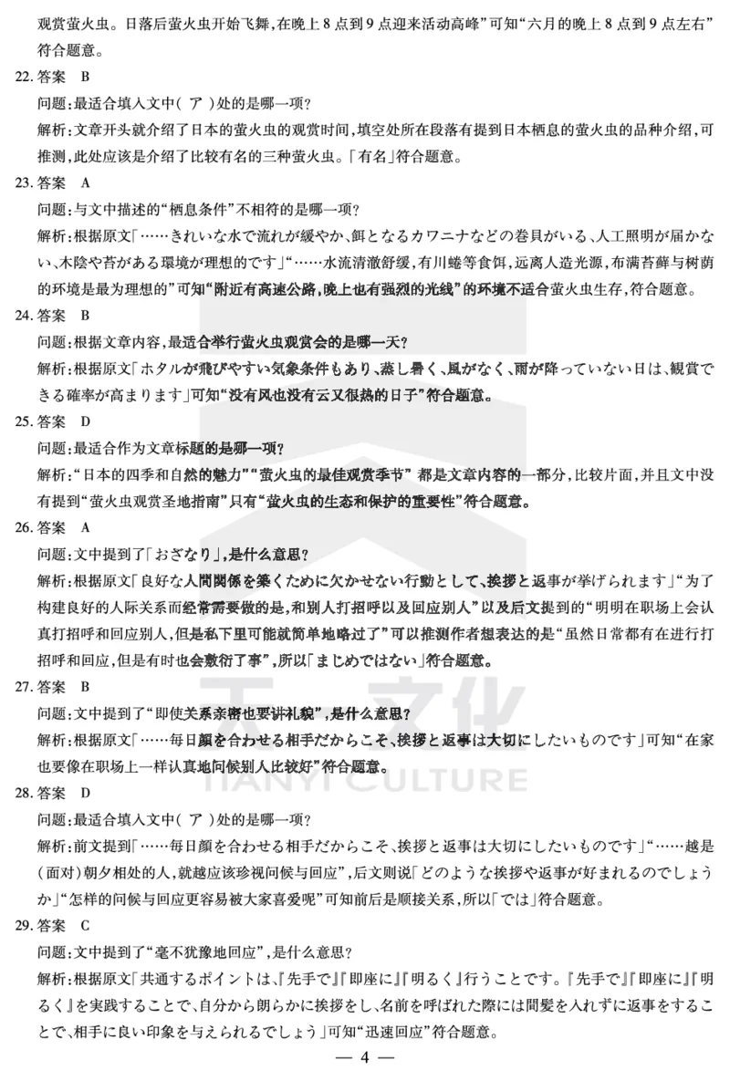 日语高三二联答案_2025年9月_250926天一大联考&middot;湖南省、广西省2025-2026学年高三上学期阶段性检测（二）（全科）_9.25-26湖南广西高三二联答案