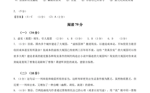 2024年高考押题预测卷03（上海卷）（参考答案）_2024高考押题卷_62024学科网全系列_24学科网高考押题预测卷_2024年高考语文押题预测卷_语文(上海卷03)-2024年高考押题预测卷