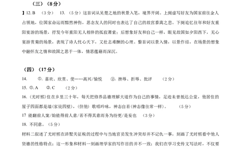 2024年高考押题预测卷03（上海卷）（参考答案）_2024高考押题卷_62024学科网全系列_24学科网高考押题预测卷_2024年高考语文押题预测卷_语文(上海卷03)-2024年高考押题预测卷