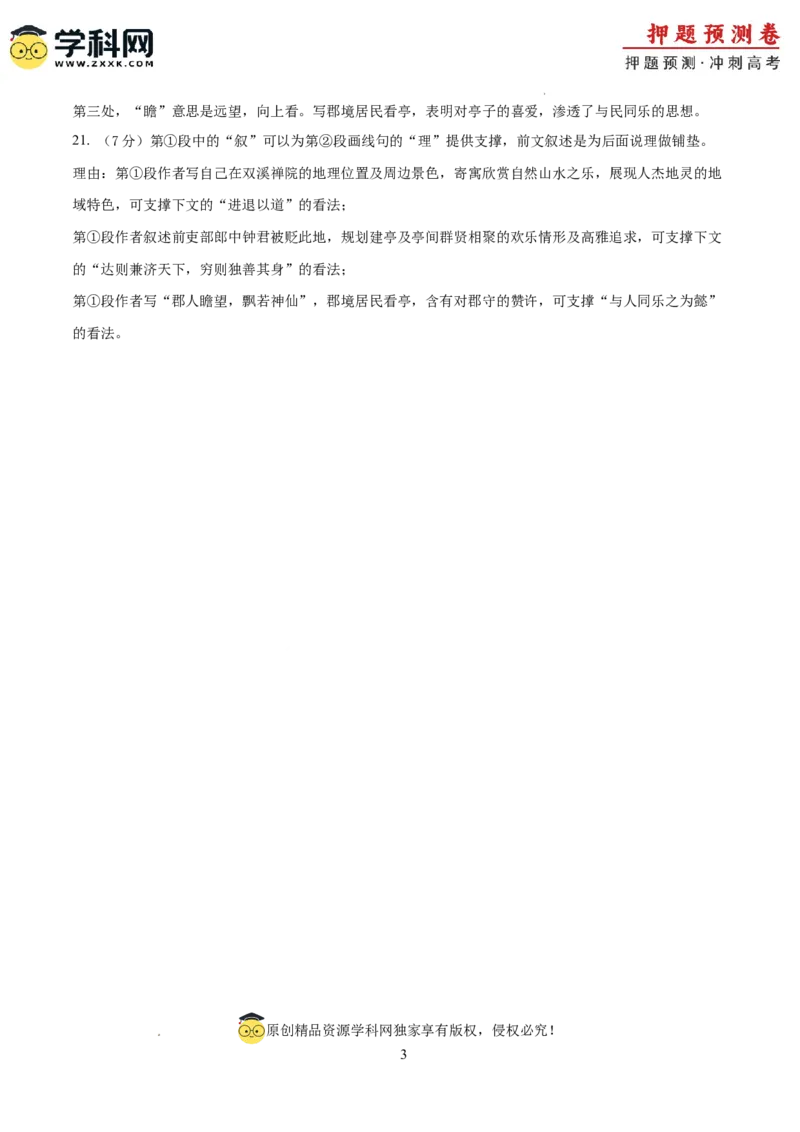 2024年高考押题预测卷03（上海卷）（参考答案）_2024高考押题卷_62024学科网全系列_24学科网高考押题预测卷_2024年高考语文押题预测卷_语文(上海卷03)-2024年高考押题预测卷
