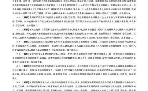百师联盟2025届高三二轮复习联考（一）（百H）政治答案_2025年3月_250329百师联盟2025届高三二轮复习联考（一）（全科）_百师联盟2025届高三二轮复习联考（一）政治