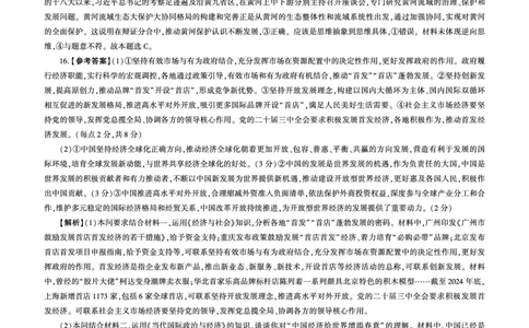 百师联盟2025届高三二轮复习联考（一）（百H）政治答案_2025年3月_250329百师联盟2025届高三二轮复习联考（一）（全科）_百师联盟2025届高三二轮复习联考（一）政治