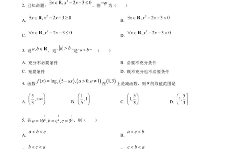 河南省顶级名校2025-2026学年高三上学期9月月考数学试卷（含答案）_2025年9月_250925河南省顶级名校2026届高三上学期9月月考试