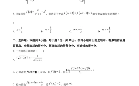 河南省顶级名校2025-2026学年高三上学期9月月考数学试卷（含答案）_2025年9月_250925河南省顶级名校2026届高三上学期9月月考试
