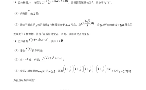 河南省顶级名校2025-2026学年高三上学期9月月考数学试卷（含答案）_2025年9月_250925河南省顶级名校2026届高三上学期9月月考试