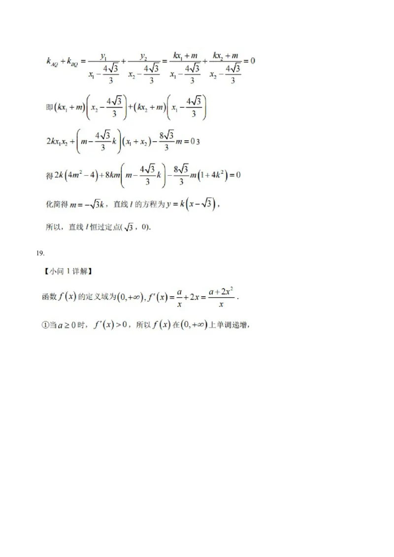 河南省顶级名校2025-2026学年高三上学期9月月考数学试卷（含答案）_2025年9月_250925河南省顶级名校2026届高三上学期9月月考试