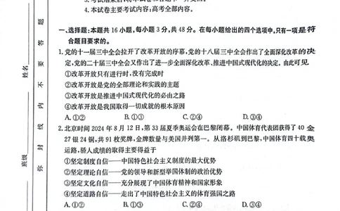 广东省深圳市宝安区2024-2025学年高三上学期1月期末考试政治试题_2025年1月_250121广东省深圳市宝安区2024-2025学年高三上学期期末考试（金太阳231C）（全科）