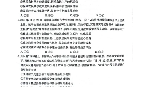 广东省深圳市宝安区2024-2025学年高三上学期1月期末考试政治试题_2025年1月_250121广东省深圳市宝安区2024-2025学年高三上学期期末考试（金太阳231C）（全科）