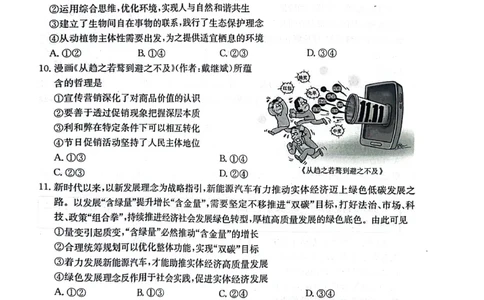 广东省深圳市宝安区2024-2025学年高三上学期1月期末考试政治试题_2025年1月_250121广东省深圳市宝安区2024-2025学年高三上学期期末考试（金太阳231C）（全科）